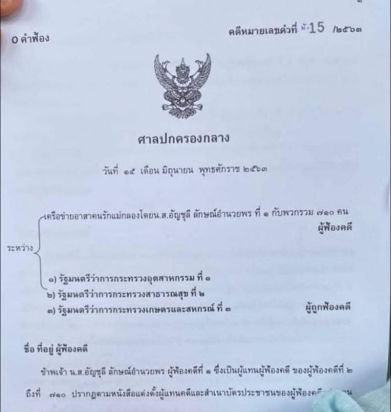 ศาลรับฟ้องแบน “พาราควอต-คลอร์ไพริฟอส”
