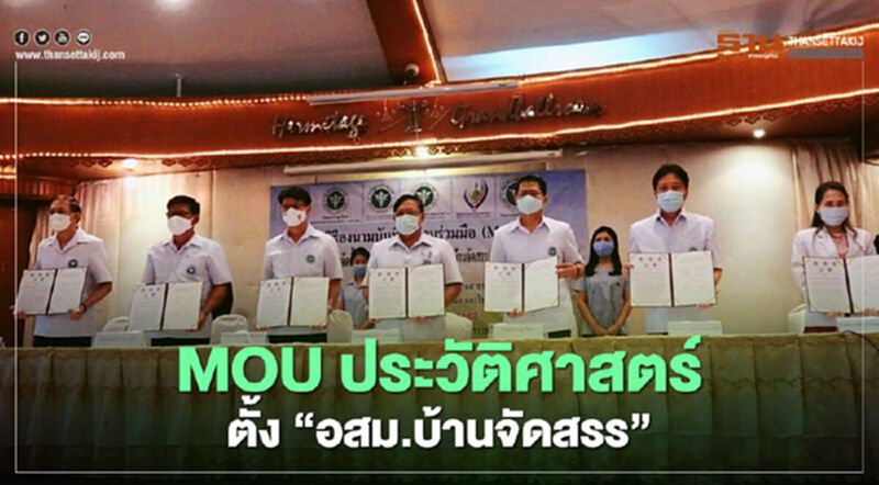 กรมควบคุมโรค ลุยตั้ง อาสาสมัครสธ.ประจำหมู่บ้านจัดสรร กรมควบคุมโรค ลุยตั้ง อาสาสมัครสธ.ประจำหมู่บ้านจัดสรร