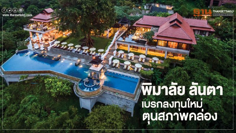 พิมาลัย เกาะลันตา ฟื้นรับเที่ยวในประเทศ พิมาลัย เกาะลันตา ฟื้นรับเที่ยวในประเทศ