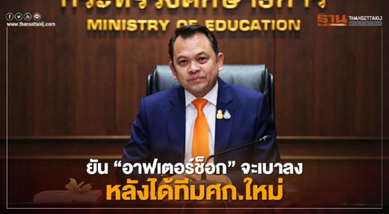 ณัฏฐพล ยัน“อาฟเตอร์ช็อก”พปชร.จะเบาลง หลังได้ทีมศก.ใหม่ ณัฏฐพล ยัน“อาฟเตอร์ช็อก”พปชร.จะเบาลง หลังได้ทีมศก.ใหม่