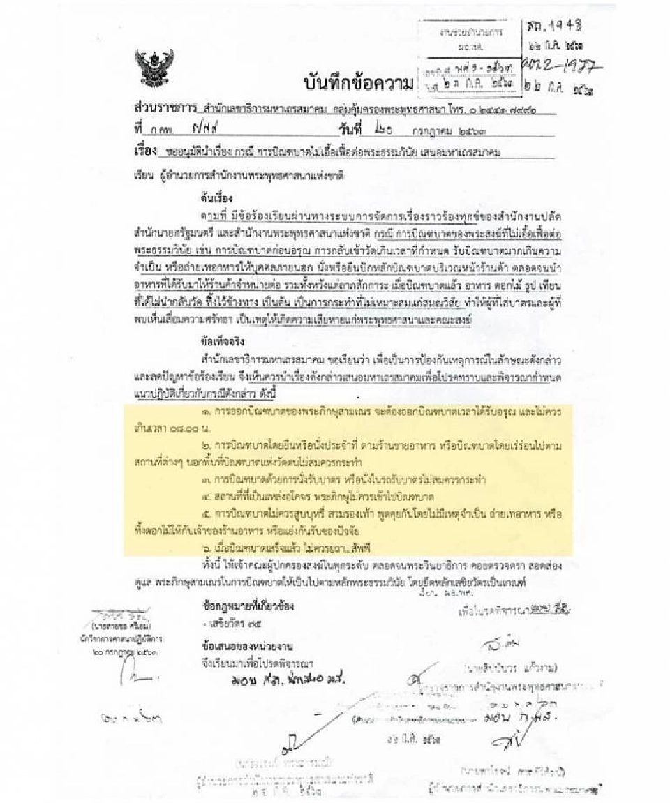 ชงมหาเถรสมาคม ออกกฎคุมพระสงฆ์บิณฑบาต