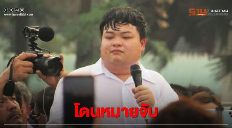 “เยาวชนปลดแอก” อารยะขัดขืน "เพนกวิน" ลั่นโดนหมายจับ แต่ไม่มอบตัว