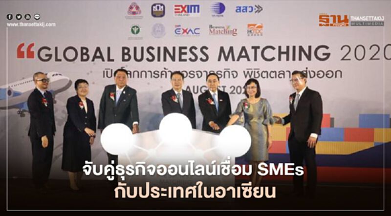 “ส.อ.ท.” จับมือรัฐ-เอกชนจับคู่ธุรกิจออนไลน์เชื่อม “SMEs” กับประเทศในอาเซียน “ส.อ.ท.” จับมือรัฐ-เอกชนจับคู่ธุรกิจออนไลน์เชื่อม “SMEs” กับประเทศในอาเซียน