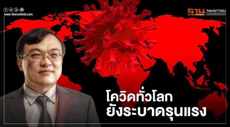 "หมอธีระ"ชี้โควิด-19 ยังไม่มีประเทศใดรอด จากการระบาดซ้ำ หลังเปิดประตู "หมอธีระ"ชี้โควิด-19 ยังไม่มีประเทศใดรอด จากการระบาดซ้ำ หลังเปิดประตู