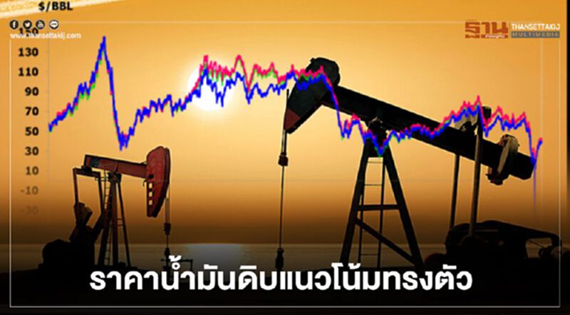 “โควิด-19” ฉุดราคาน้ำมันดิบตลาดโลกทรงตัว “โควิด-19” ฉุดราคาน้ำมันดิบตลาดโลกทรงตัว