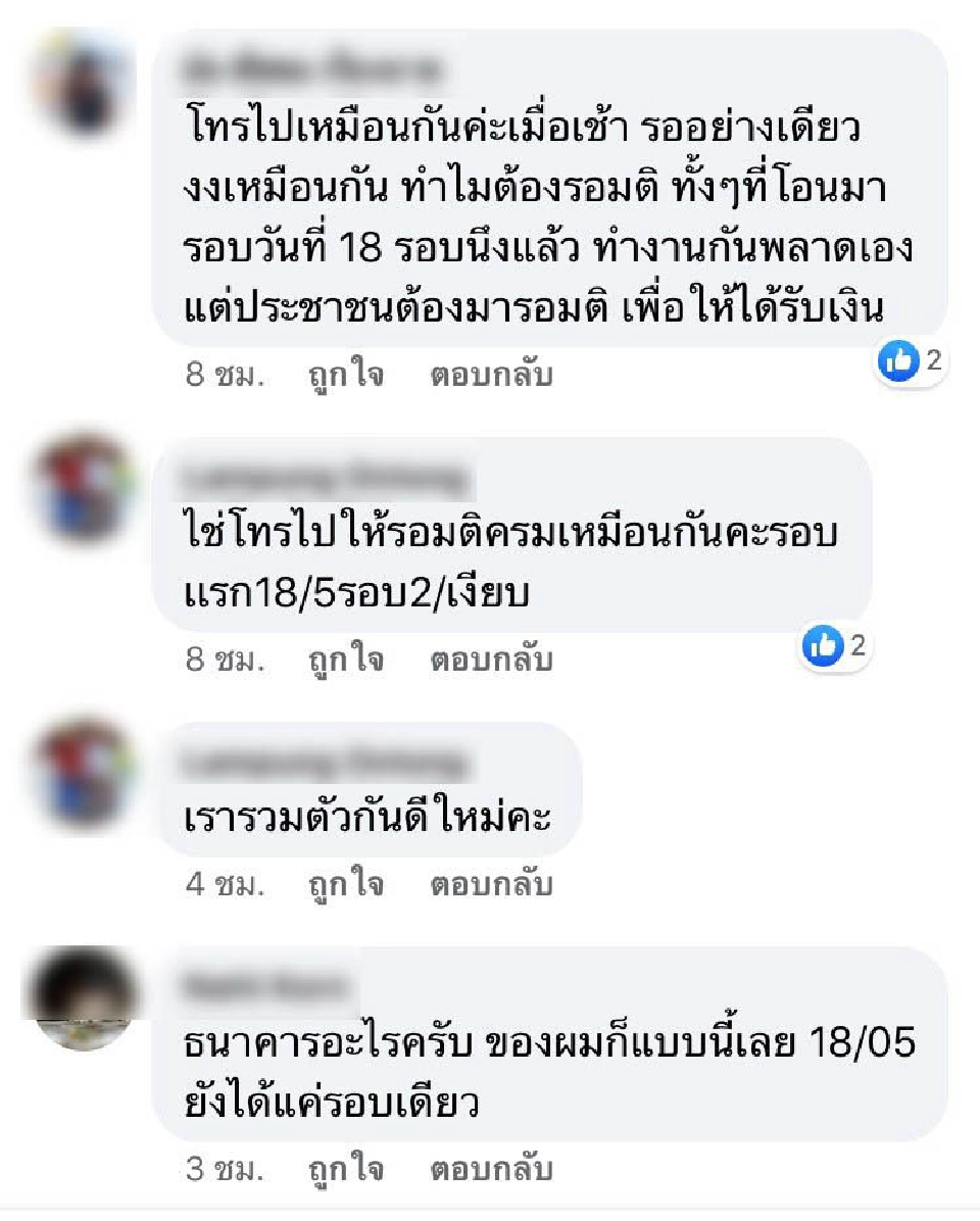 “เยียวยาเกษตรกร” เคว้ง ทำไมรอ มติ ครม.