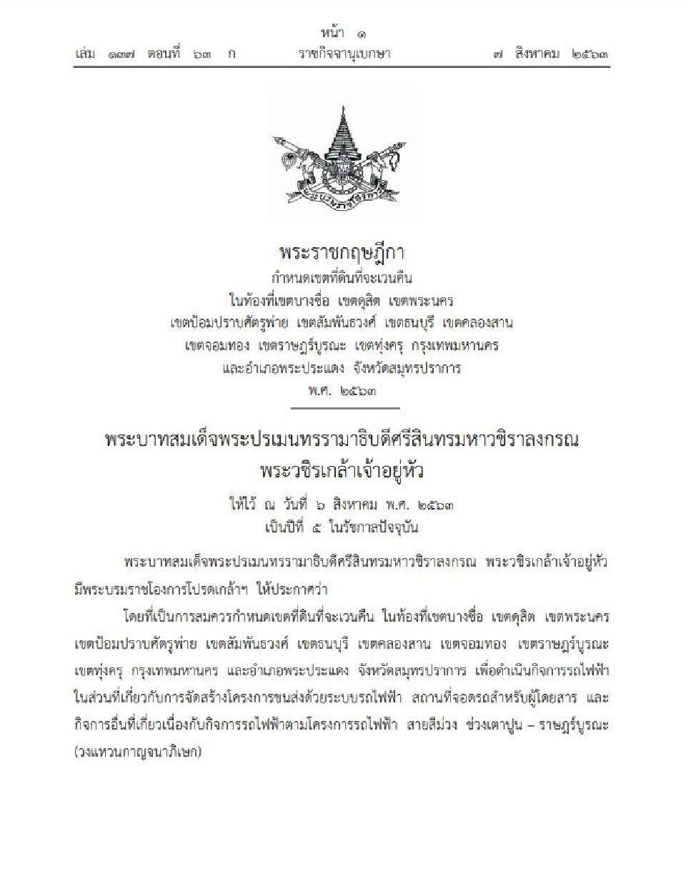 คลอดแล้ว! พรฏ.เวนคืน รถไฟฟ้า"สายสีม่วงใต้"  8เขตกทม.ยันพระประแดง