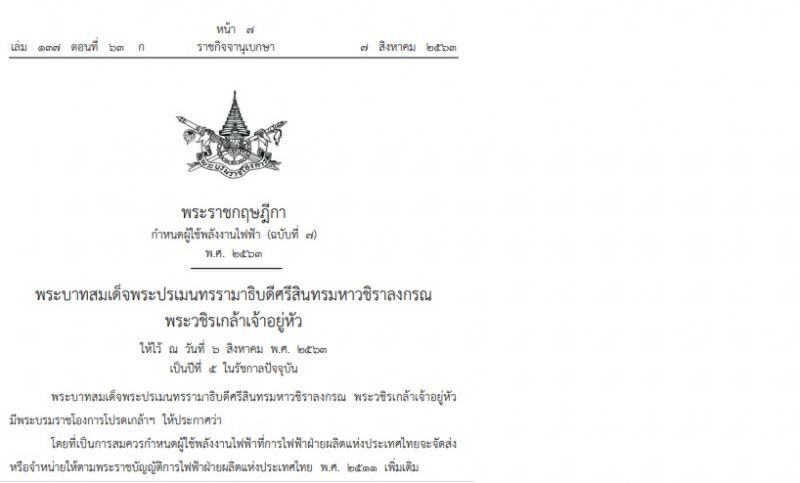 ไฟเขียวกฟผ.ให้บริการ"ชาร์จรถไฟฟ้า"