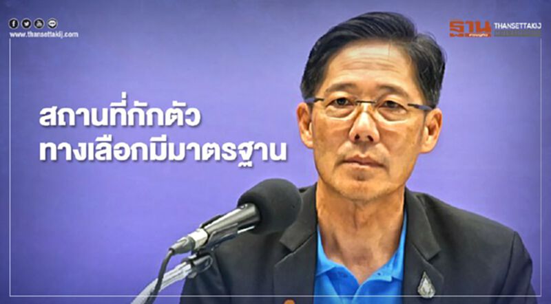 สธ.เผยสถานที่กักตัวทางเลือกมีมาตรฐาน ปชช.ตรวจสอบรายชื่อได้ สธ.เผยสถานที่กักตัวทางเลือกมีมาตรฐาน ปชช.ตรวจสอบรายชื่อได้