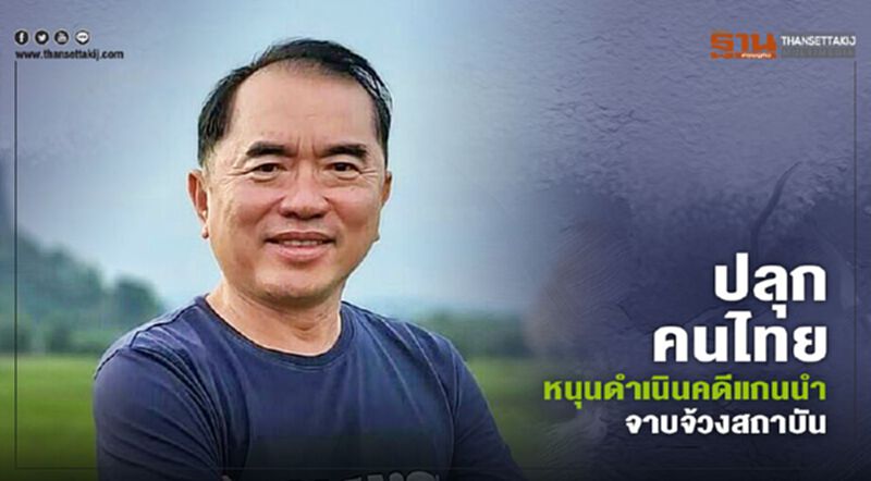 หมอวรงค์ ปลุกคนไทยหนุนดำเนินคดีแกนนำ“จาบจ้วงสถาบัน” หมอวรงค์ ปลุกคนไทยหนุนดำเนินคดีแกนนำ“จาบจ้วงสถาบัน”