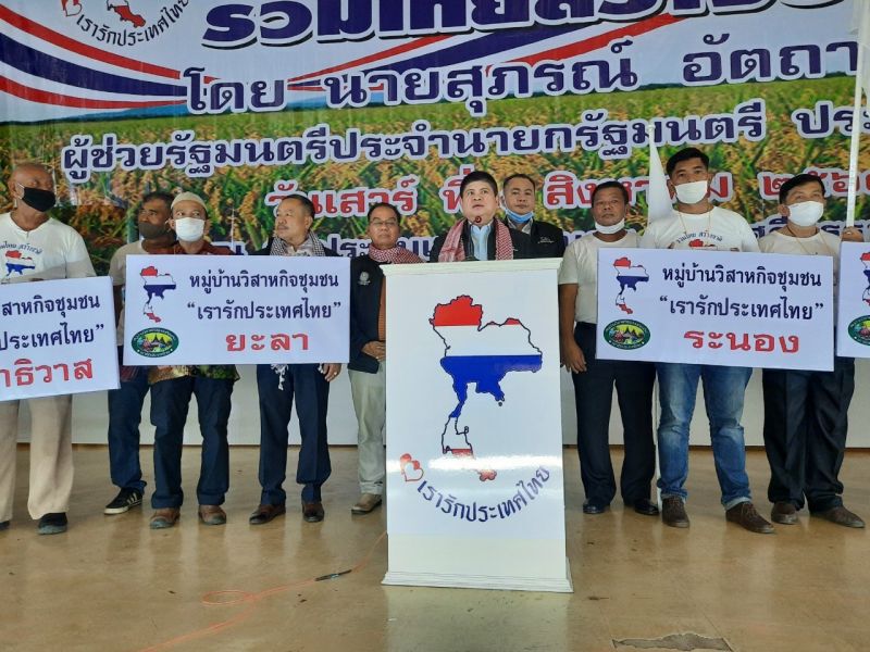 14 จังหวัดใต้ คืนป้ายหมู่บ้านเสื้อแดง