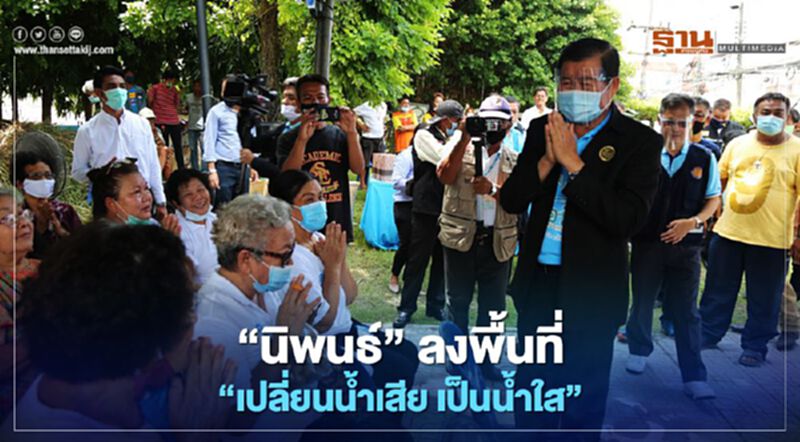 “นิพนธ์”นำทีมให้ความรู้ชุมชนสงขลา จัดการน้ำเสีย “นิพนธ์”นำทีมให้ความรู้ชุมชนสงขลา จัดการน้ำเสีย