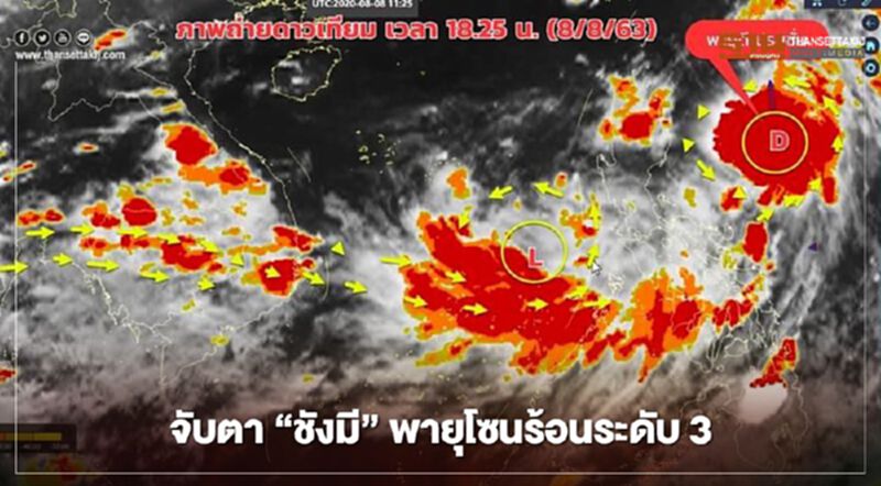 จับตา “ชังมี” พายุโซนร้อนระดับ 3 จับตา “ชังมี” พายุโซนร้อนระดับ 3