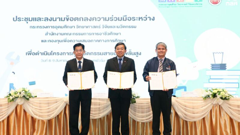 MOU สร้างโอกาส “4,890 ทุนการศึกษา” เรียนสายอาชีพ MOU สร้างโอกาส “4,890 ทุนการศึกษา” เรียนสายอาชีพ
