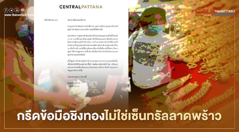 เซ็นทรัลฯปฏิเสธสาวถูกกรีดข้อมือไม่ใช่เซ็นทรัลลาดพร้าว เซ็นทรัลฯปฏิเสธสาวถูกกรีดข้อมือไม่ใช่เซ็นทรัลลาดพร้าว