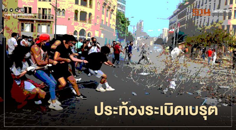 ปชช.ชาวเลบานอนประท้วงต้านรัฐบาล ปม"เหตุระเบิด"เขย่าเบรุต ปชช.ชาวเลบานอนประท้วงต้านรัฐบาล ปม"เหตุระเบิด"เขย่าเบรุต