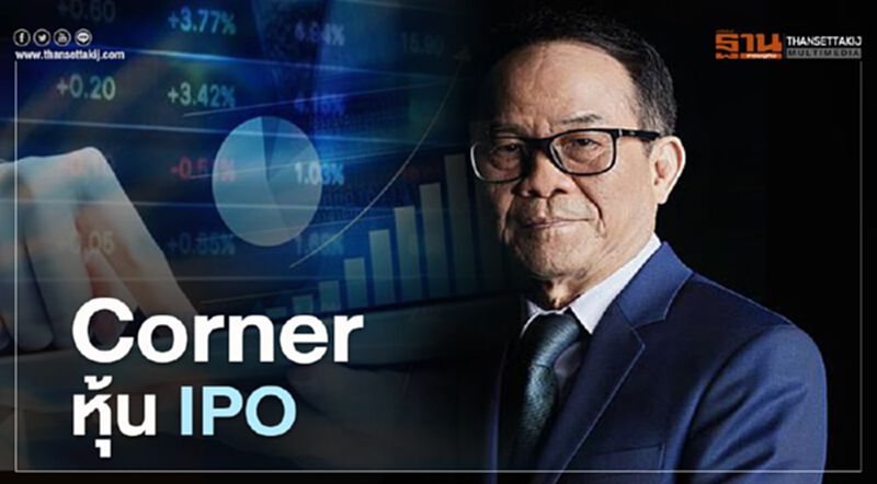 Corner หุ้น IPO Corner หุ้น IPO
