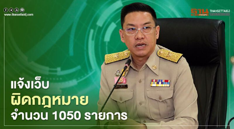 “เพจอาสา จับตา ออนไลน์” เปิดตัวสัปดาห์แรก ปชช.ร่วมแจ้งเบาะแส 1050 ยูอาร์แอล “เพจอาสา จับตา ออนไลน์” เปิดตัวสัปดาห์แรก ปชช.ร่วมแจ้งเบาะแส 1050 ยูอาร์แอล