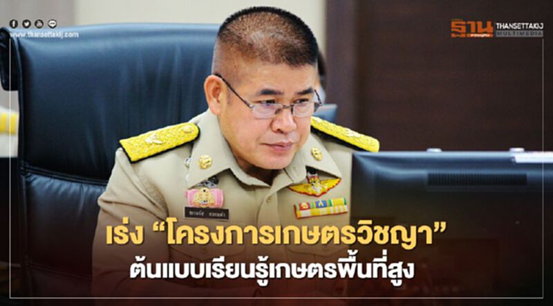 เร่ง “โครงการเกษตรวิชญา” ต้นแบบเรียนรู้เกษตรพื้นที่สูง เร่ง “โครงการเกษตรวิชญา” ต้นแบบเรียนรู้เกษตรพื้นที่สูง