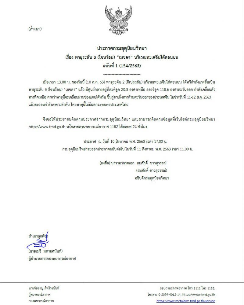เตือน 18 จังหวัดรับมือฝนตกหนัก