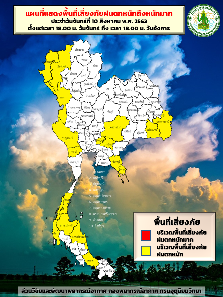 เตือน 18 จังหวัดรับมือฝนตกหนัก
