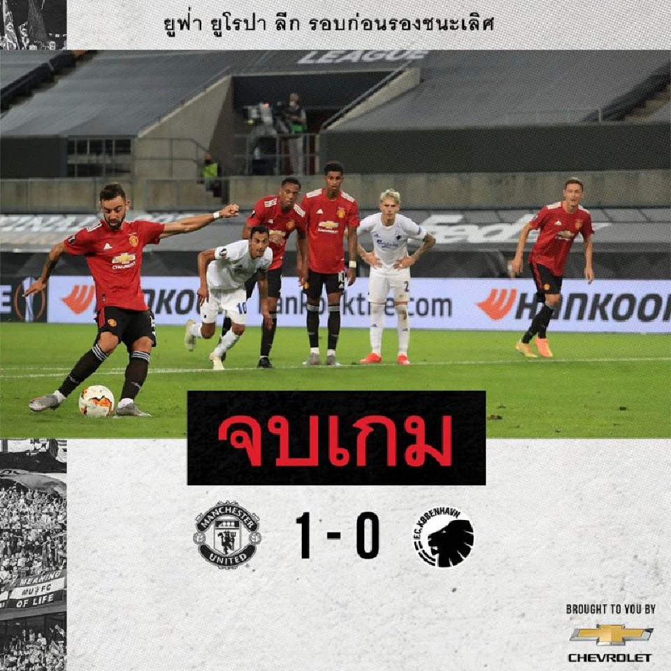 ผลบอล แมนฯยูหืดจับ -อินเตอร์ฉลุย