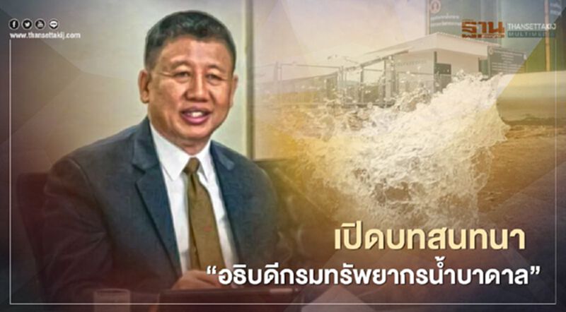 เปิดบทสนทนา “อธิบดีกรมทรัพยากรน้ำบาดาล” โดนเรียกใต้โต๊ะเงิน 5 ล้าน เปิดบทสนทนา “อธิบดีกรมทรัพยากรน้ำบาดาล” โดนเรียกใต้โต๊ะเงิน 5 ล้าน
