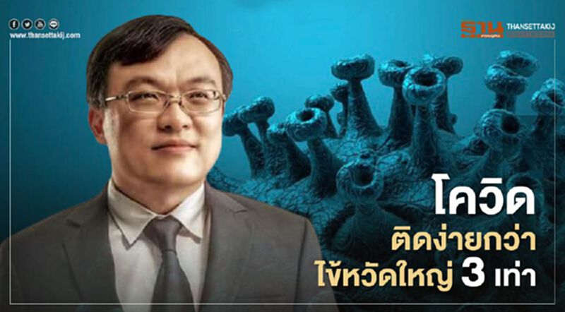 "หมอธีระ"เตือน โควิด-19 ติดง่ายกว่าไข้หวัดใหญ่ 3 เท่า "หมอธีระ"เตือน โควิด-19 ติดง่ายกว่าไข้หวัดใหญ่ 3 เท่า