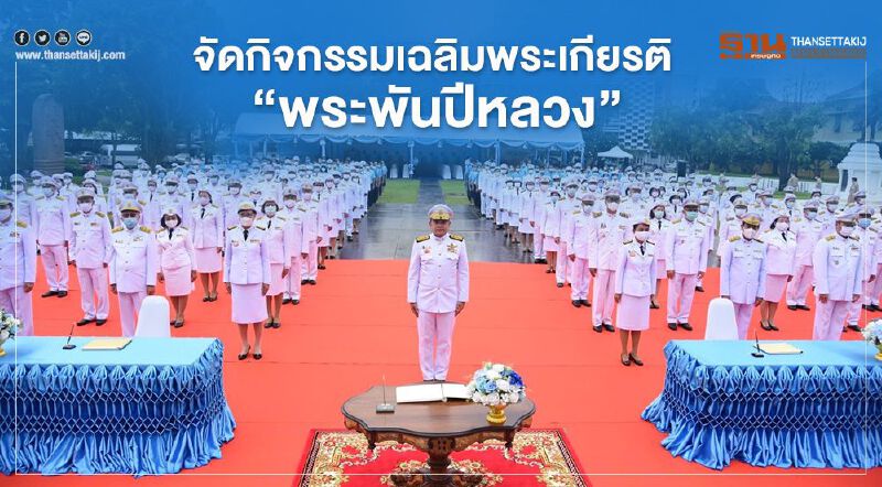 จัดกิจกรรมเฉลิมพระเกียรติ "พระพันปีหลวง" 