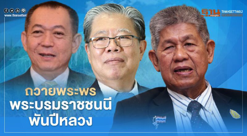 12 สิงหาคม 2563 ถวายพระพรพระบรมราชชนนีพันปีหลวง