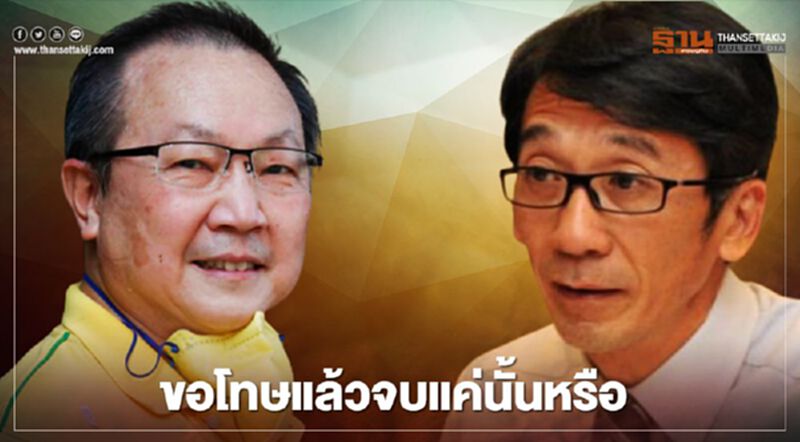 "หมอเหรียญทอง" ถาม ดร.ปริญญา "ม็อบธรรมศาสตร์" ขอโทษแล้วจบแค่นั้นหรือ "หมอเหรียญทอง" ถาม ดร.ปริญญา "ม็อบธรรมศาสตร์" ขอโทษแล้วจบแค่นั้นหรือ