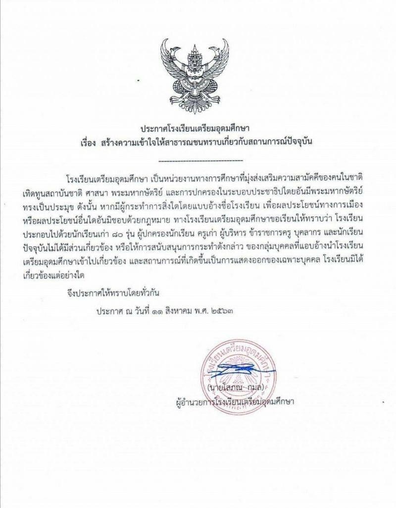 "ผอ.เตรียมอุดม" ออกประกาศ! ห้ามแอบอ้างชื่อสถาบัน แสวงผลประโยชน์ทางการเมือง