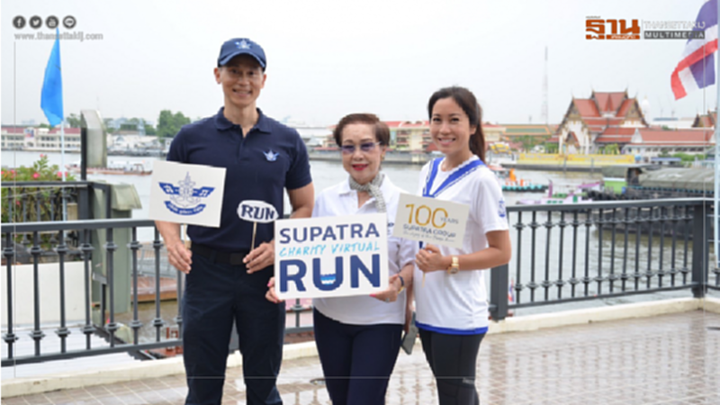 สุภัทรา กรุ๊ป จัดกิจกรรมวิ่งระดมทุนข่วยเยาวชนปลอดโควิด -19 สุภัทรา กรุ๊ป จัดกิจกรรมวิ่งระดมทุนข่วยเยาวชนปลอดโควิด -19