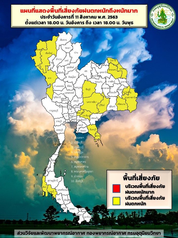 เตือนประชาชนในพื้นที่เสี่ยงภัยภาคเหนือจากฝนตกหนัก