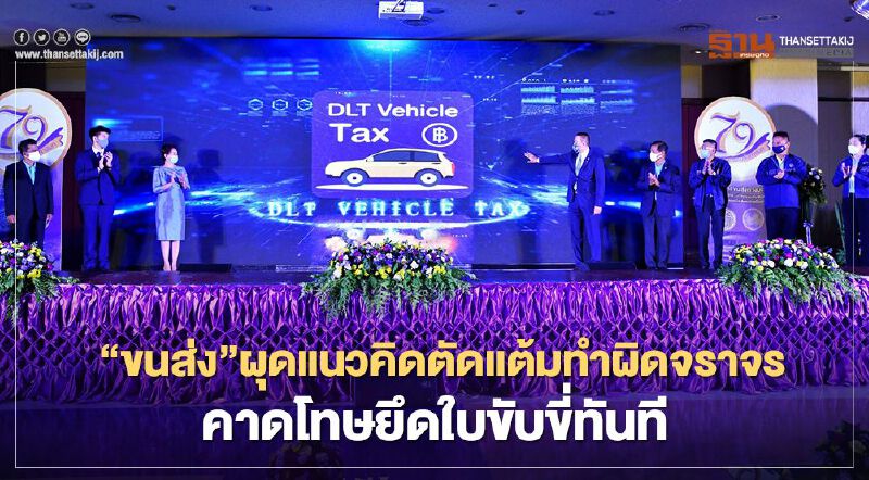 "ศักดิ์สยาม" จี้ "ขนส่ง" ดันแนวคิดตัดแต้มทำผิดจราจร-ยึดใบขับขี่ ภายในปีนี้