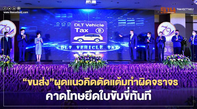 "ศักดิ์สยาม" จี้ "ขนส่ง" ดันแนวคิดตัดแต้มทำผิดจราจร-ยึดใบขับขี่ ภายในปีนี้ "ศักดิ์สยาม" จี้ "ขนส่ง" ดันแนวคิดตัดแต้มทำผิดจราจร-ยึดใบขับขี่ ภายในปีนี้