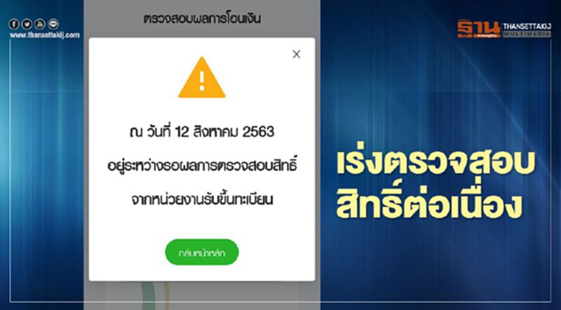 ตรวจสอบสิทธิ์สถานะ www.เยียวยาเกษตรกร เร่งติดตามแจ้งบัญชีรับเงิน15,000 ตรวจสอบสิทธิ์สถานะ www.เยียวยาเกษตรกร เร่งติดตามแจ้งบัญชีรับเงิน15,000