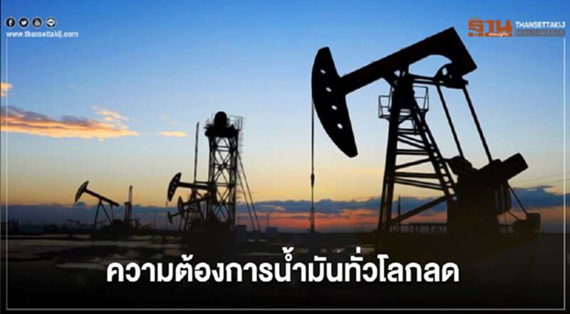 "โอเปก"คาดความต้องการน้ำมันทั่วโลกลด 9.1 ล้านบาร์เรลต่อวัน "โอเปก"คาดความต้องการน้ำมันทั่วโลกลด 9.1 ล้านบาร์เรลต่อวัน