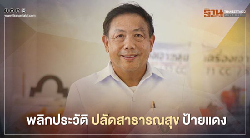 เปิดประวัติ “นพ.เกียรติภูมิ วงศ์รจิต” ปลัดกระทรวงสาธารณสุขคนใหม่ เปิดประวัติ “นพ.เกียรติภูมิ วงศ์รจิต” ปลัดกระทรวงสาธารณสุขคนใหม่