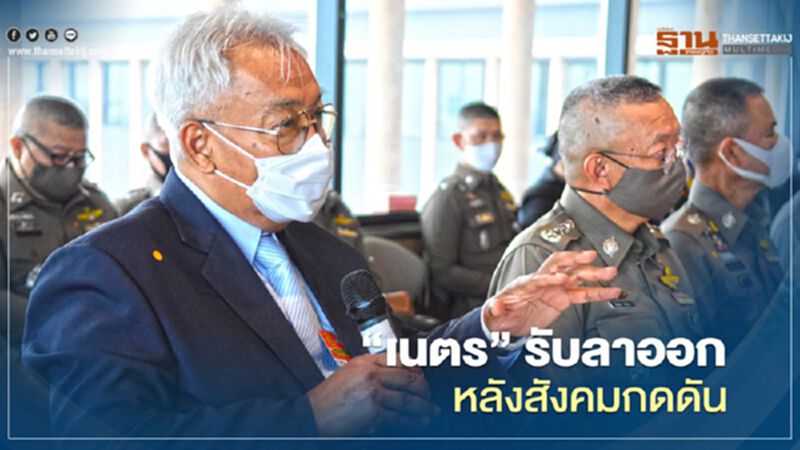 “เนตร” รับลาออก หลังสังคมกดดันสถาบันอัยการ “เนตร” รับลาออก หลังสังคมกดดันสถาบันอัยการ