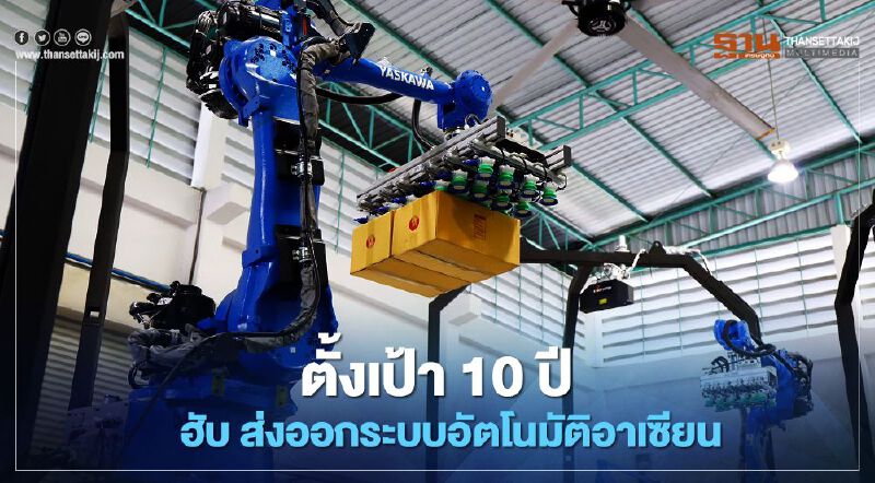 เอกชนขอรัฐต่อมาตรการลดภาษีนิติบุคคล 100% หนุนใช้หุ่นยนต์
