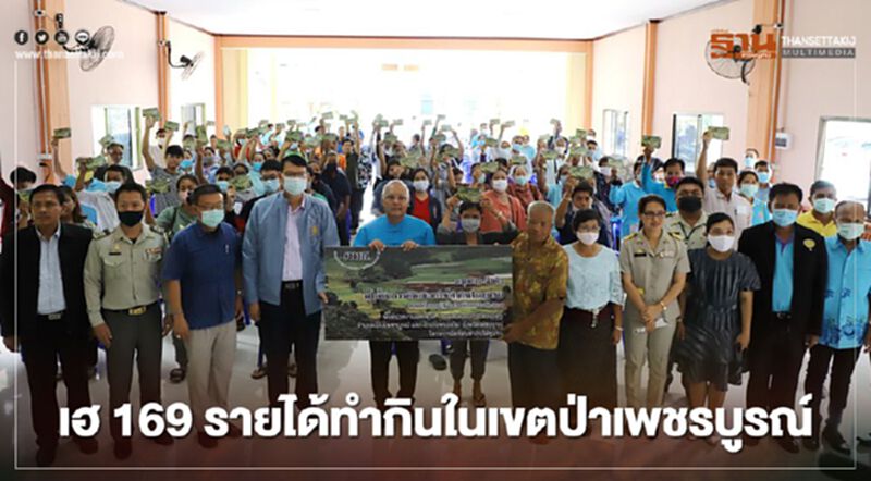 เกษตรกร169รายเฮได้ที่ทำกินป่าห้วยทิน-คลองตีบ"เพชรบูรณ์" เกษตรกร169รายเฮได้ที่ทำกินป่าห้วยทิน-คลองตีบ"เพชรบูรณ์"