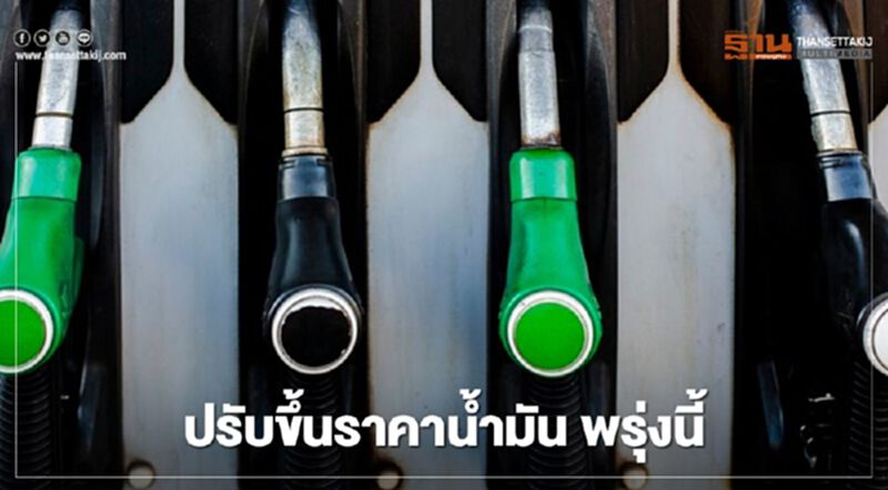 "ปตท.-บางจาก" ปรับขึ้นราคาน้ำมันเบนซิน-โซฮอล์ พรุ่งนี้ตี5 "ปตท.-บางจาก" ปรับขึ้นราคาน้ำมันเบนซิน-โซฮอล์ พรุ่งนี้ตี5