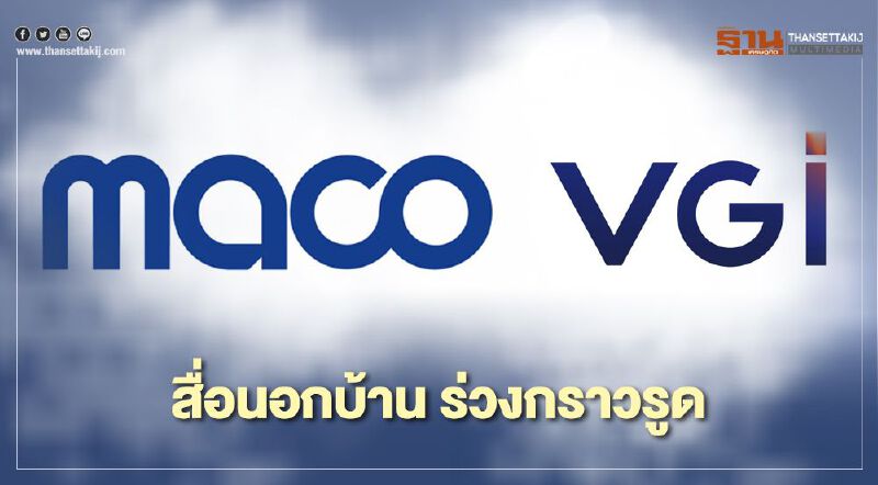 สื่อนอกบ้าน ร่วงกราวรูด 