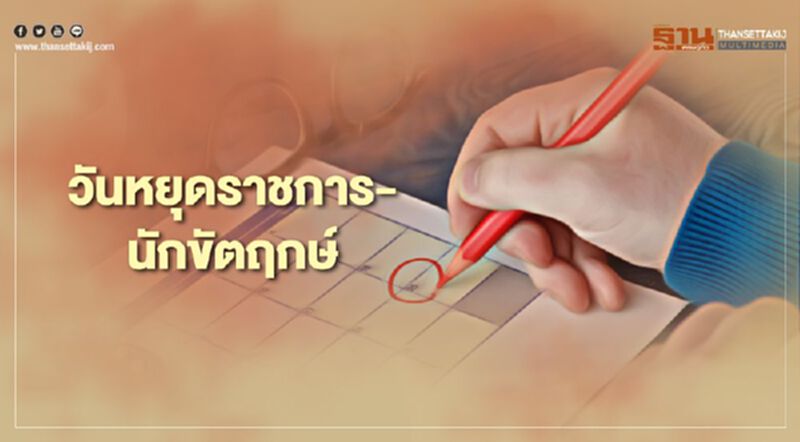 เช็กที่นี่วันหยุดราชการปี 2563 เหลืออีกกี่วัน เช็กที่นี่วันหยุดราชการปี 2563 เหลืออีกกี่วัน