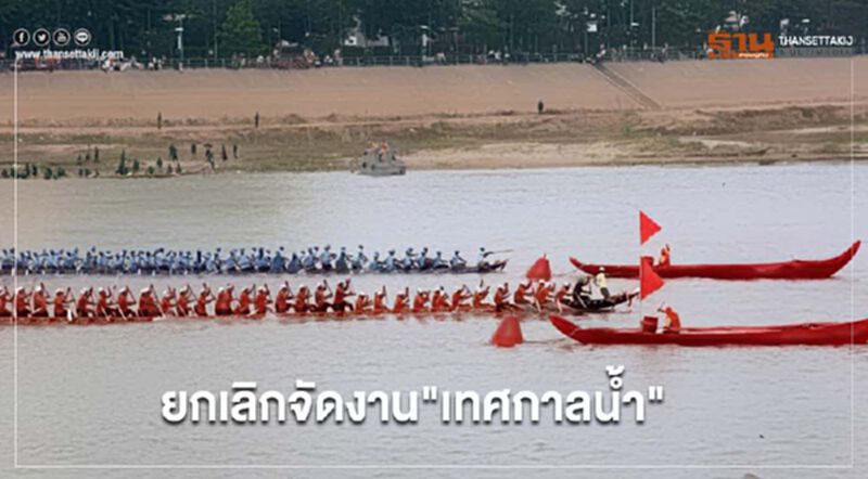 กัมพูชา ยกเลิกจัดงาน"เทศกาลน้ำ"ปีนี้ ป้องกันโควิด-19 ระบาด กัมพูชา ยกเลิกจัดงาน"เทศกาลน้ำ"ปีนี้ ป้องกันโควิด-19 ระบาด