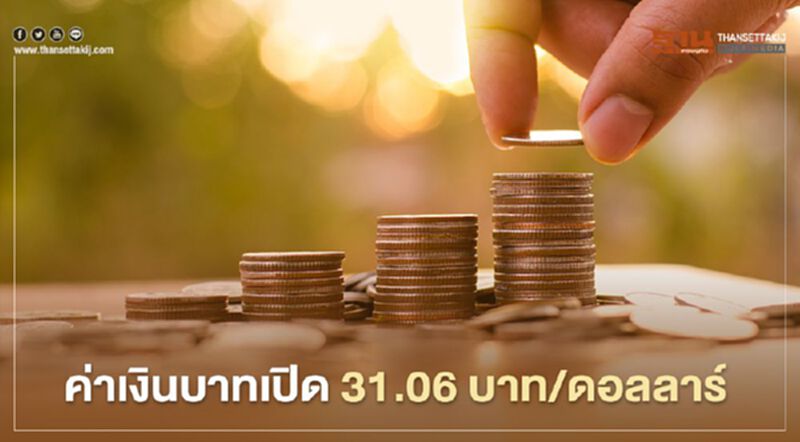 อัตราแลกเปลี่ยนค่าเงินบาทเปิดตลาด “ทรงตัว” อัตราแลกเปลี่ยนค่าเงินบาทเปิดตลาด “ทรงตัว”
