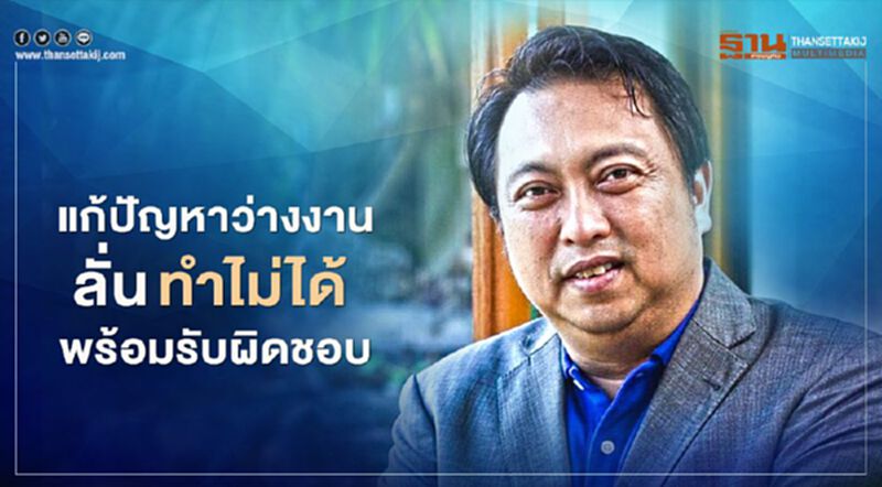 รมว.แรงงาน ลั่น แก้ปัญหาว่างงาน ทำไม่ได้พร้อมรับผิดชอบ รมว.แรงงาน ลั่น แก้ปัญหาว่างงาน ทำไม่ได้พร้อมรับผิดชอบ