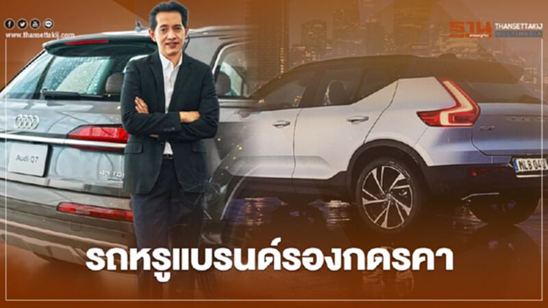 รถหรูแบรนด์รองกดราคา รถหรูแบรนด์รองกดราคา