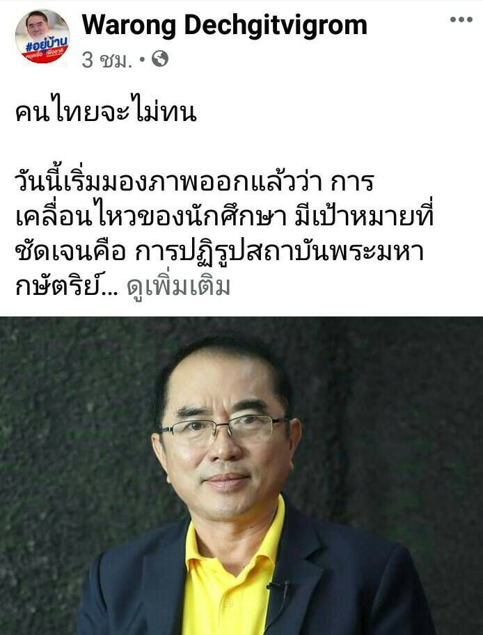 หมอวรงค์“แฉแผน1หญิง2ชาย” เปิดทางตั้งประธานาธิบดี